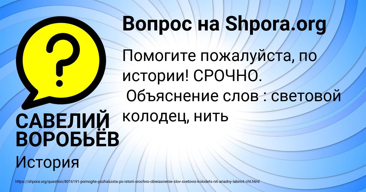 Картинка с текстом вопроса от пользователя САВЕЛИЙ ВОРОБЬЁВ