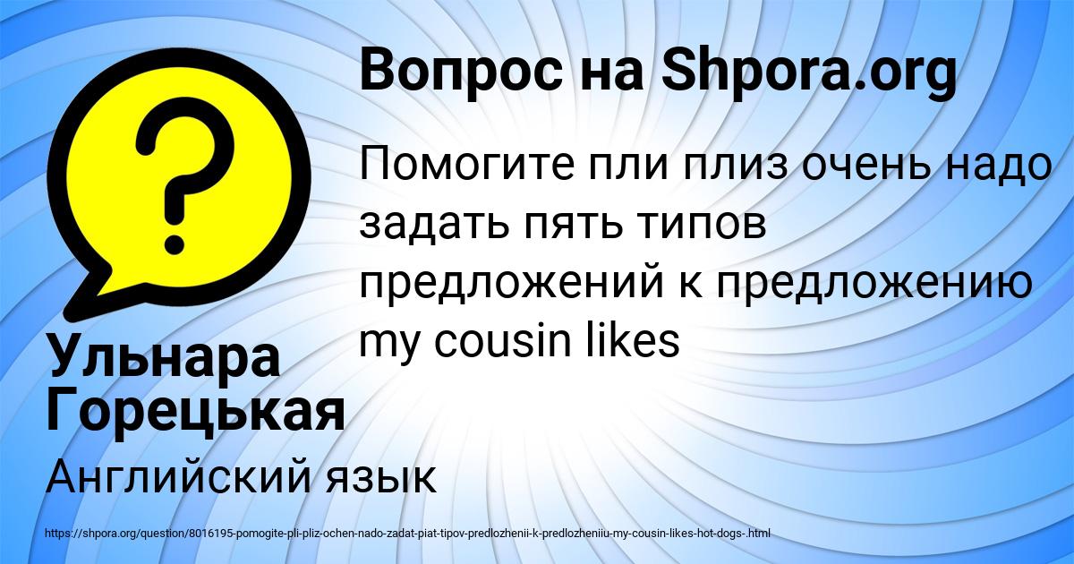 Картинка с текстом вопроса от пользователя Ульнара Горецькая