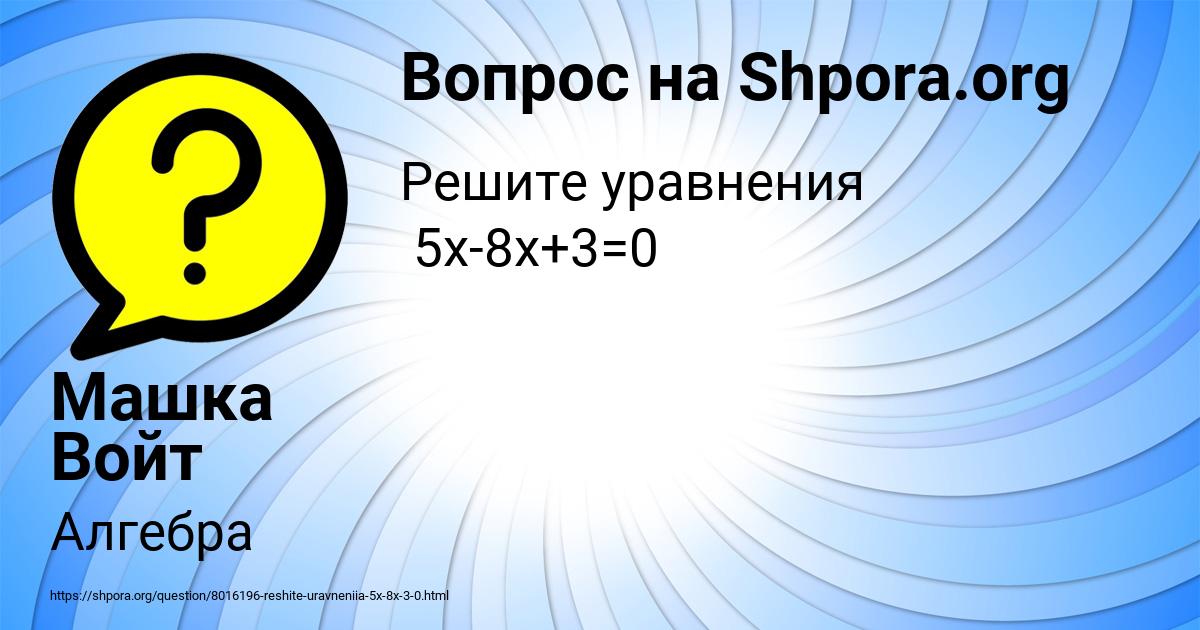 Картинка с текстом вопроса от пользователя Машка Войт