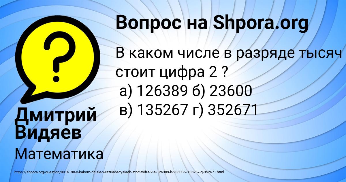 Картинка с текстом вопроса от пользователя Дмитрий Видяев
