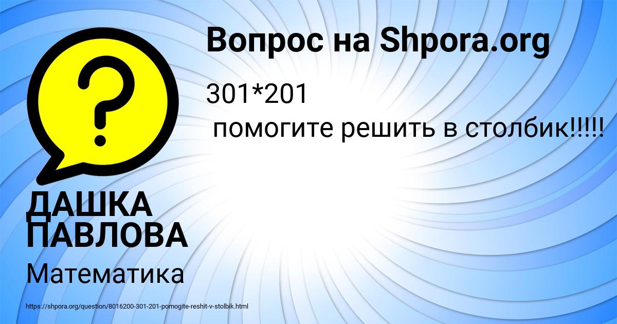 Картинка с текстом вопроса от пользователя ДАШКА ПАВЛОВА