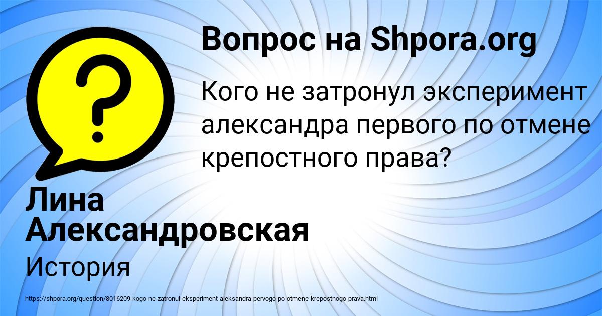 Картинка с текстом вопроса от пользователя Лина Александровская