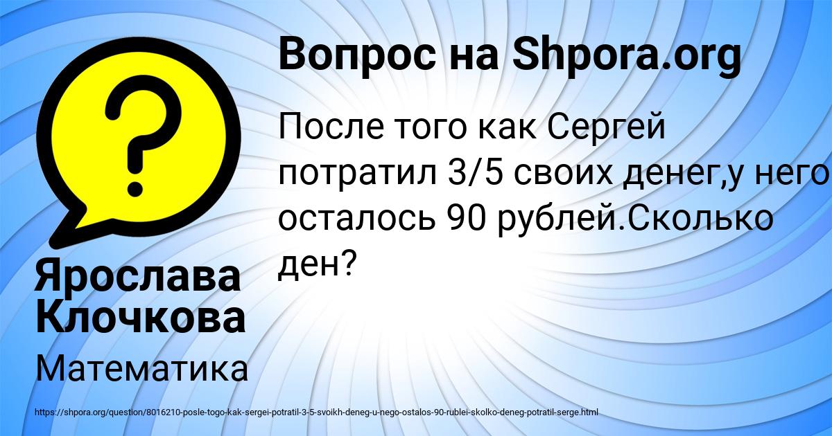 Картинка с текстом вопроса от пользователя Ярослава Клочкова