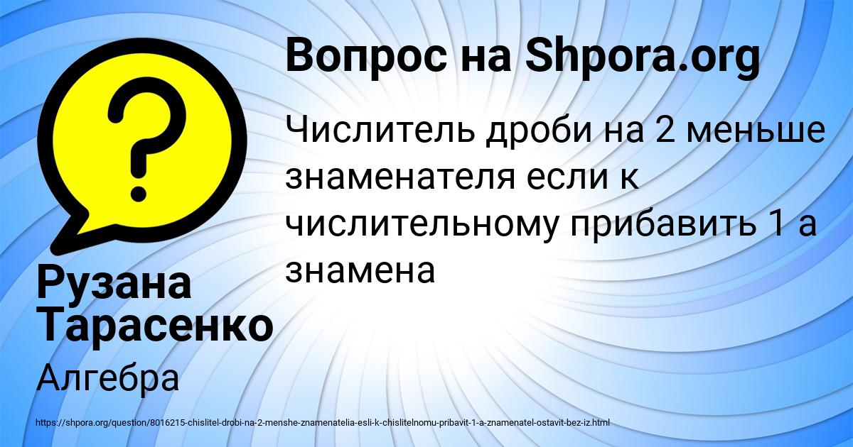 Картинка с текстом вопроса от пользователя Рузана Тарасенко