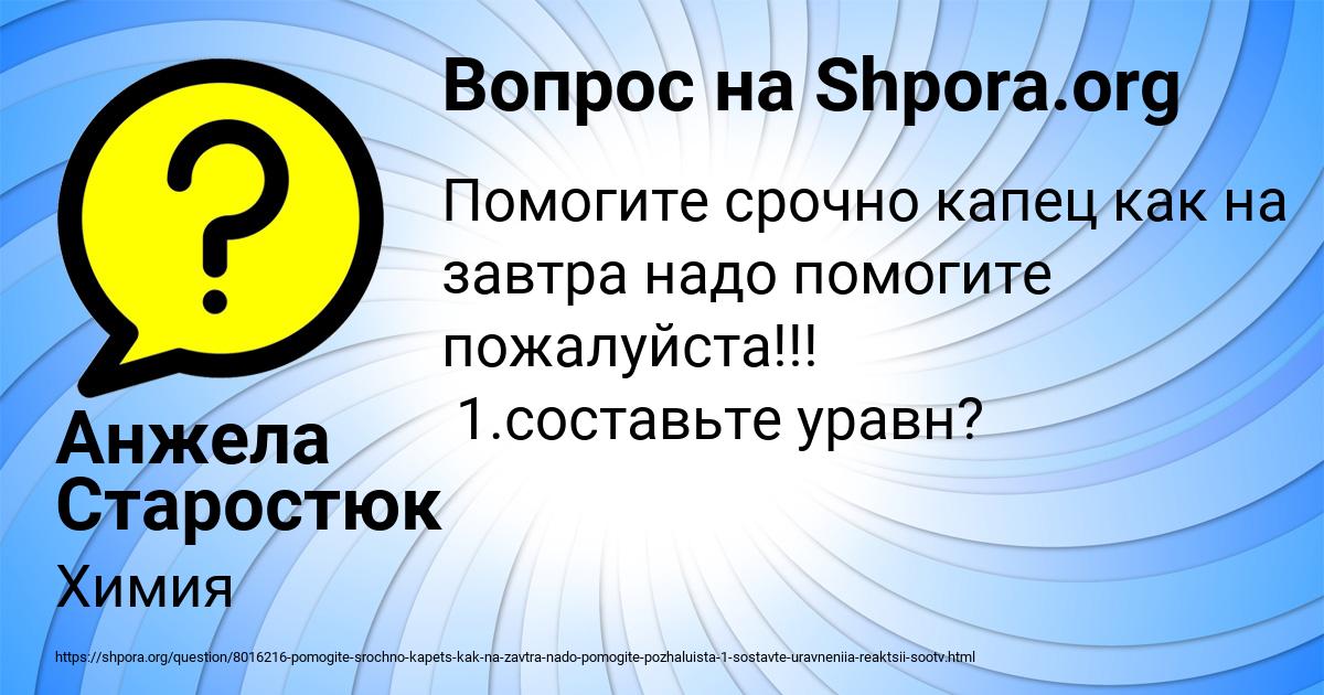 Картинка с текстом вопроса от пользователя Анжела Старостюк
