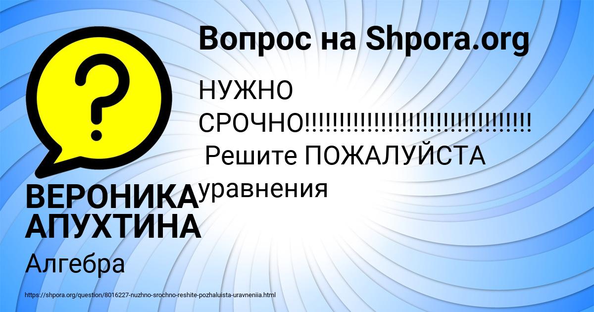 Картинка с текстом вопроса от пользователя ВЕРОНИКА АПУХТИНА