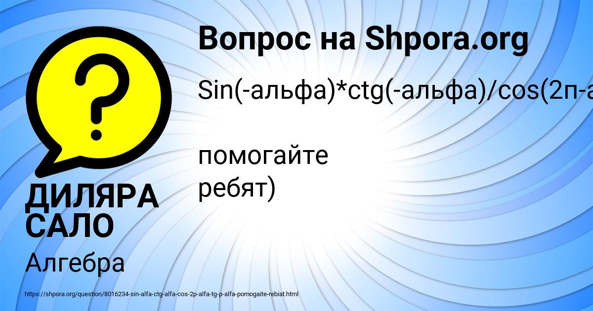 Картинка с текстом вопроса от пользователя ДИЛЯРА САЛО