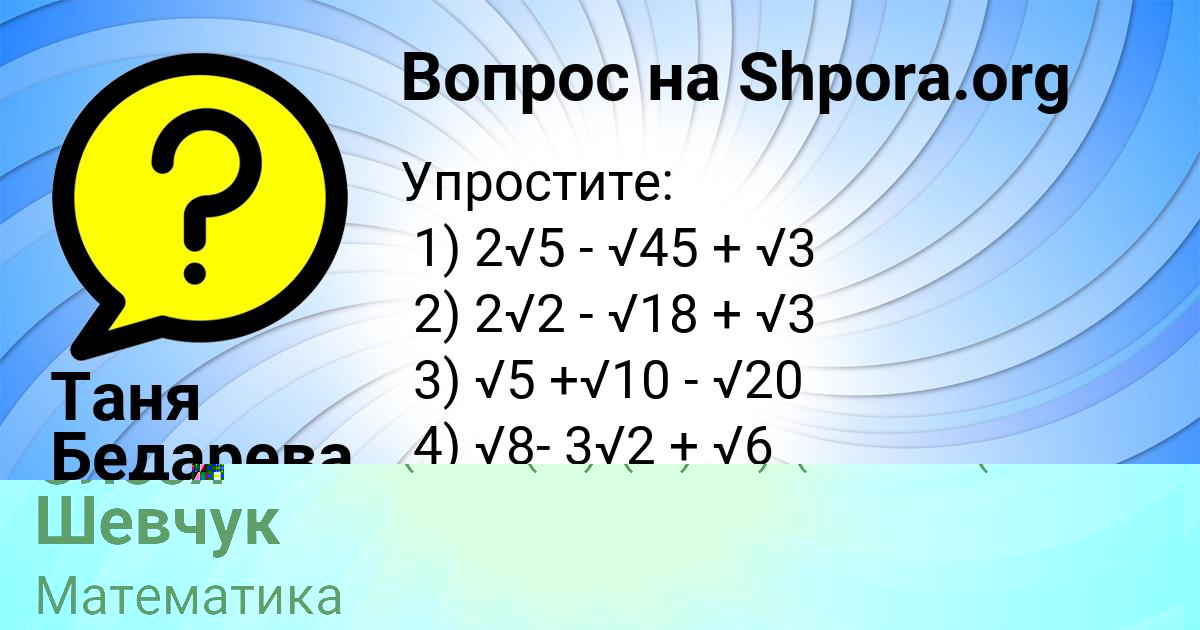 Картинка с текстом вопроса от пользователя Таня Бедарева