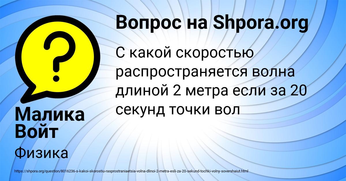 Картинка с текстом вопроса от пользователя Малика Войт