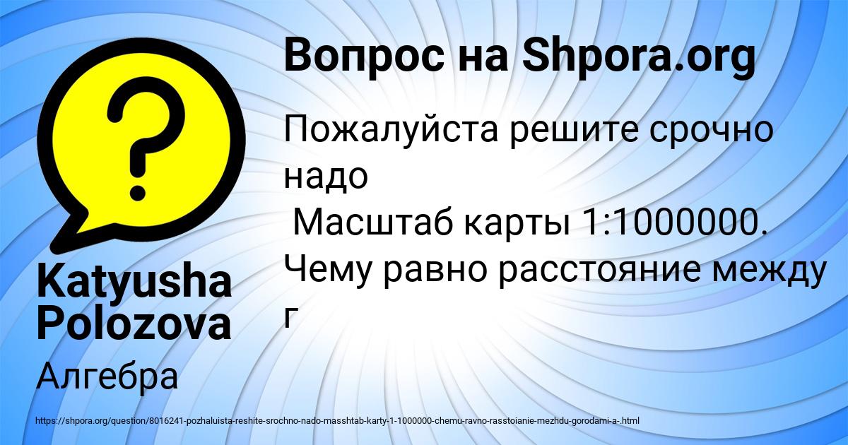 Картинка с текстом вопроса от пользователя Katyusha Polozova