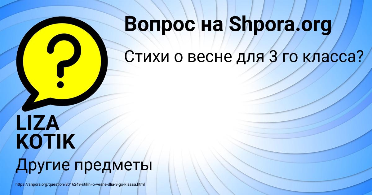 Картинка с текстом вопроса от пользователя LIZA KOTIK