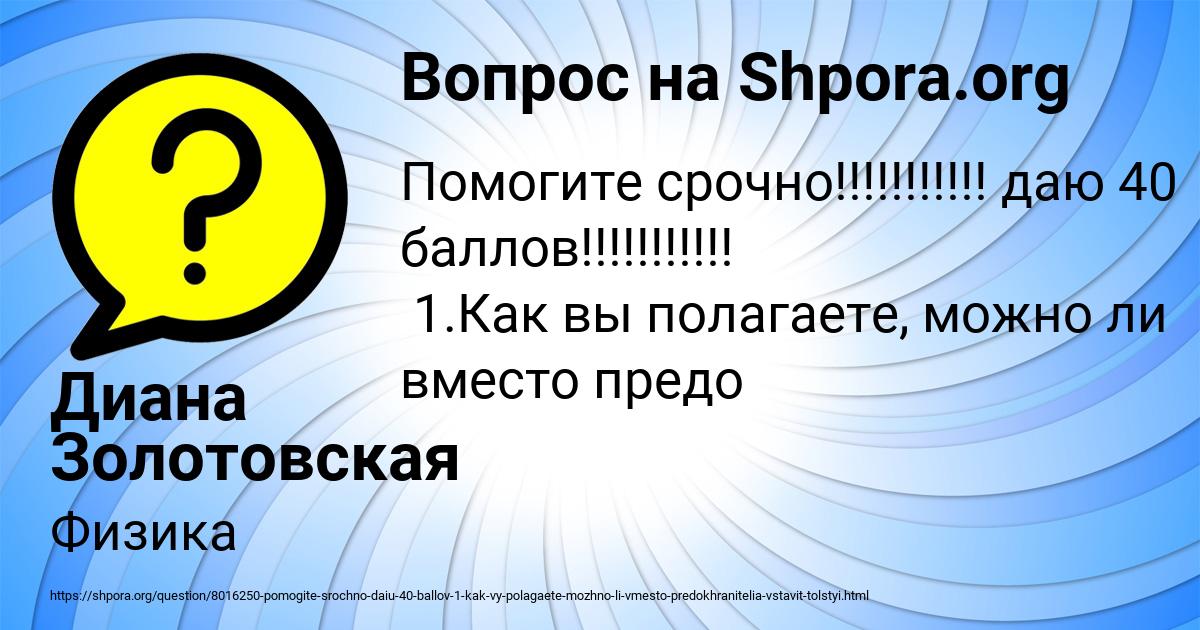 Картинка с текстом вопроса от пользователя Диана Золотовская