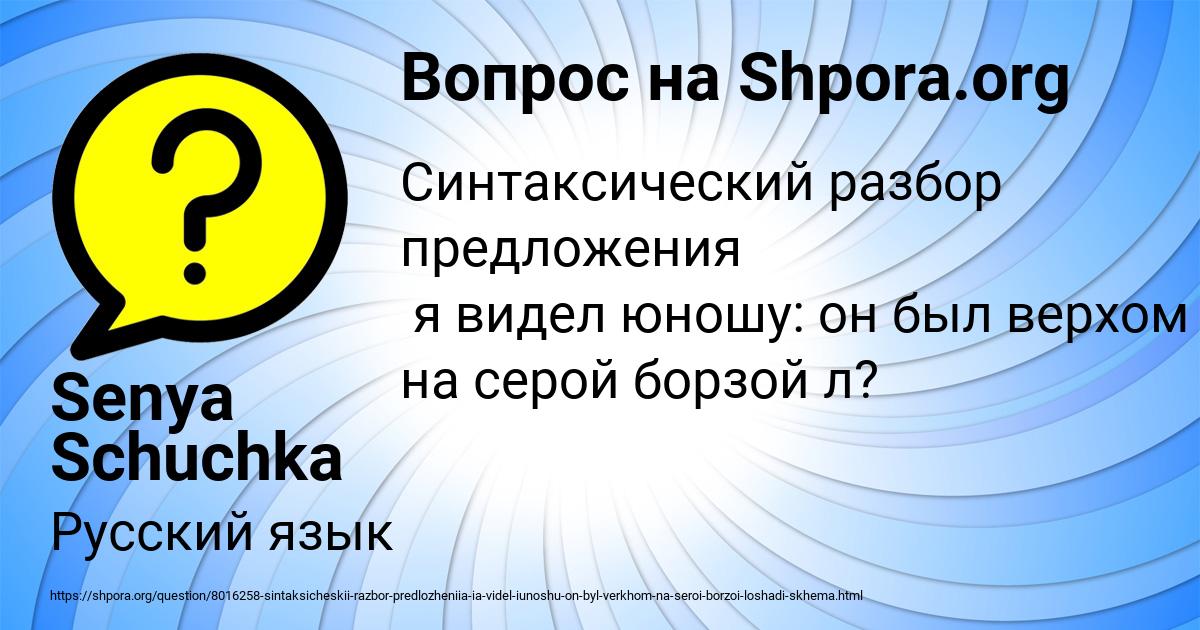 Картинка с текстом вопроса от пользователя Senya Schuchka