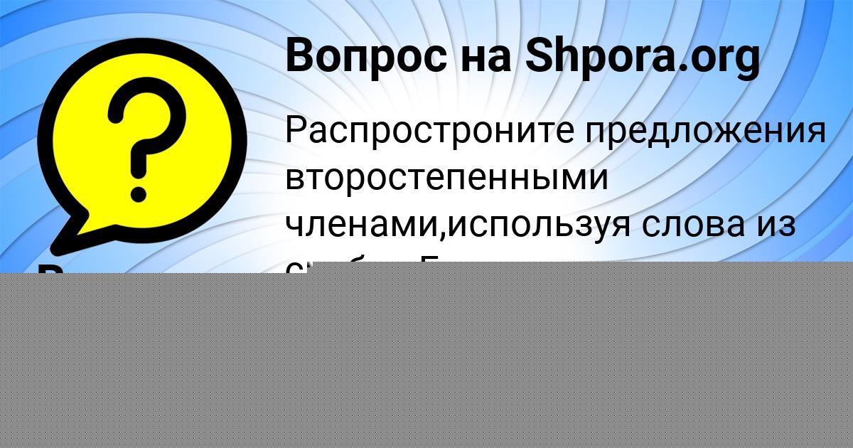 Картинка с текстом вопроса от пользователя Оля Макитра
