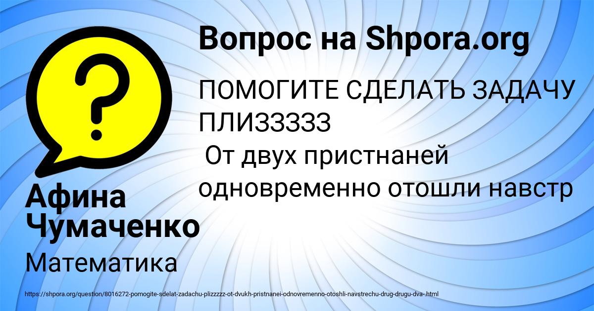Картинка с текстом вопроса от пользователя Афина Чумаченко