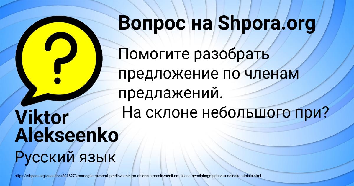 Картинка с текстом вопроса от пользователя Viktor Alekseenko