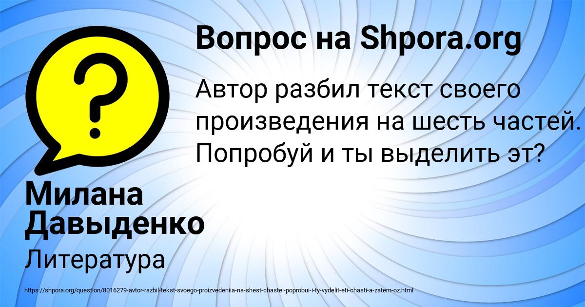 Картинка с текстом вопроса от пользователя Милана Давыденко