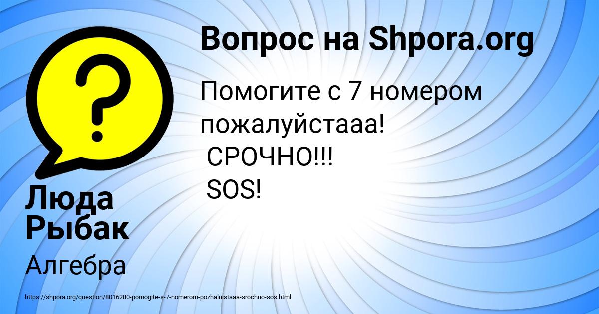 Картинка с текстом вопроса от пользователя Люда Рыбак