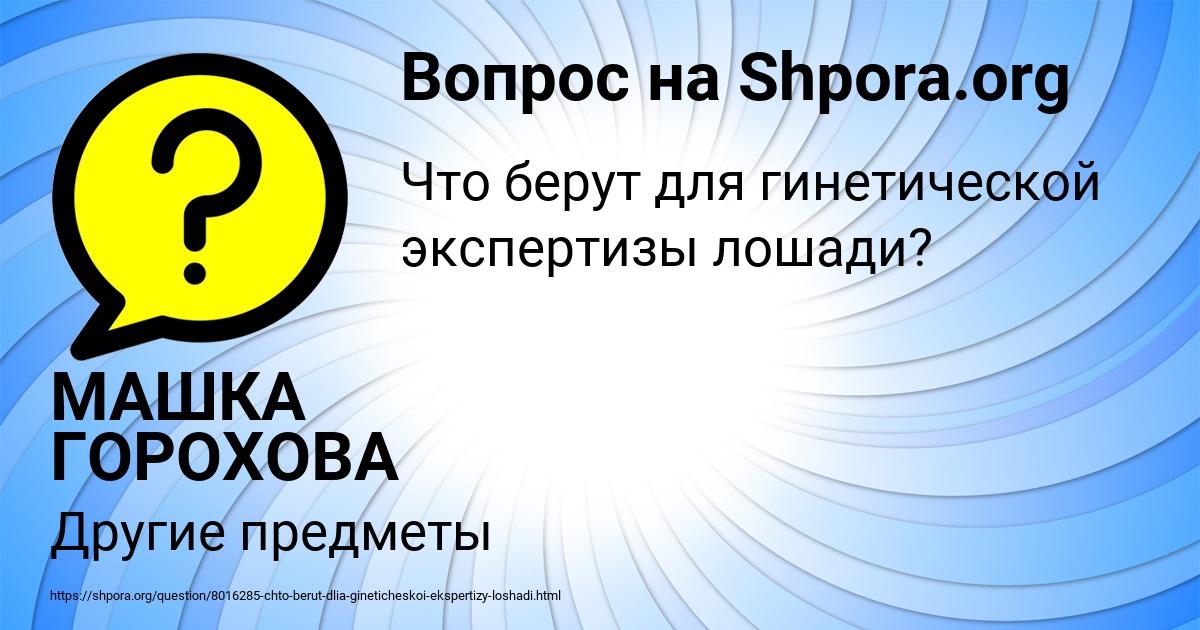Картинка с текстом вопроса от пользователя МАШКА ГОРОХОВА