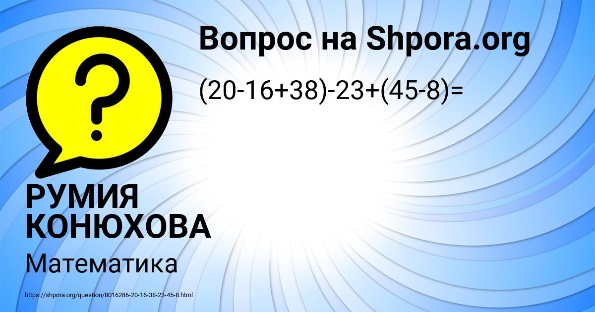 Картинка с текстом вопроса от пользователя РУМИЯ КОНЮХОВА