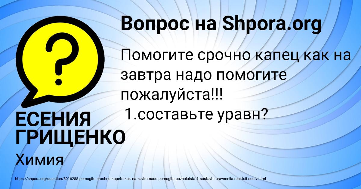 Картинка с текстом вопроса от пользователя ЕСЕНИЯ ГРИЩЕНКО