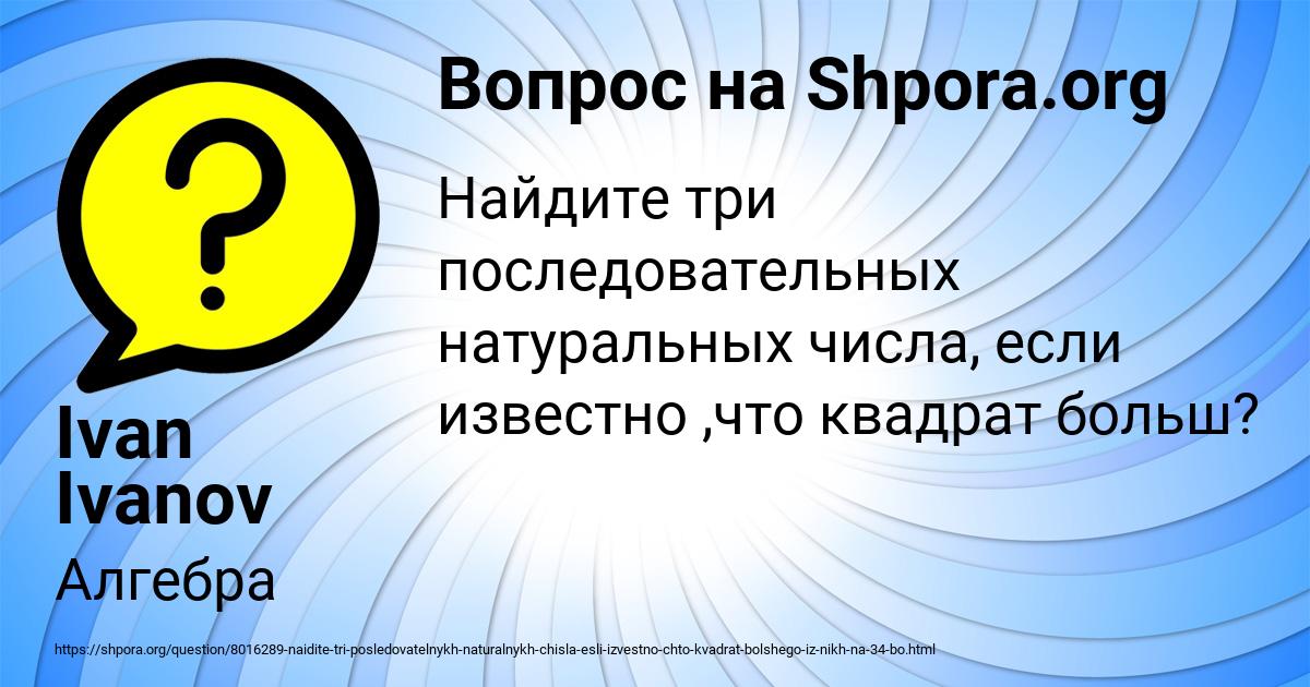 Картинка с текстом вопроса от пользователя Ivan Ivanov