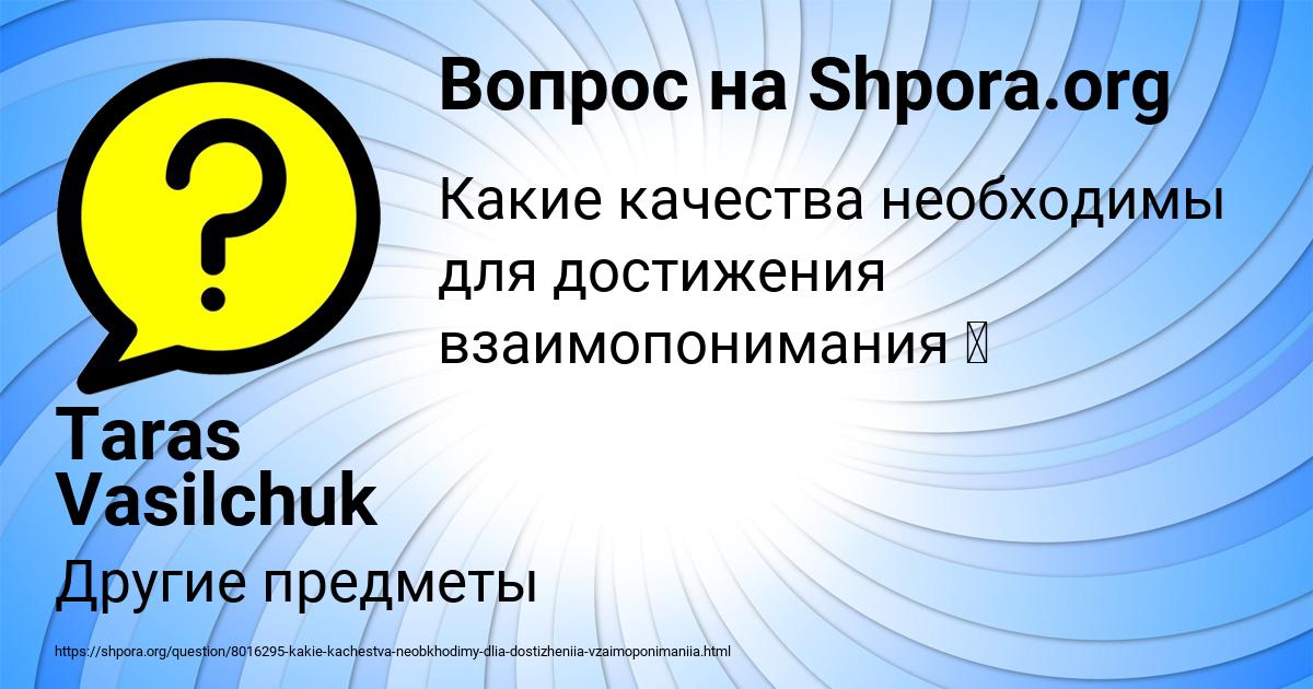 Картинка с текстом вопроса от пользователя Taras Vasilchuk