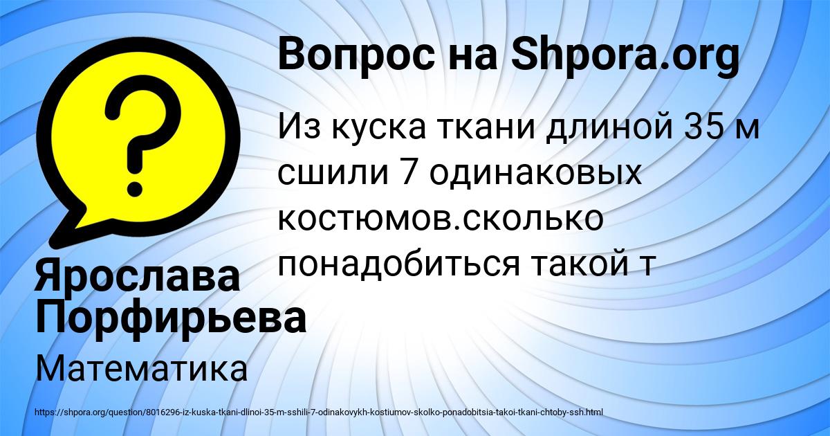 Картинка с текстом вопроса от пользователя Ярослава Порфирьева