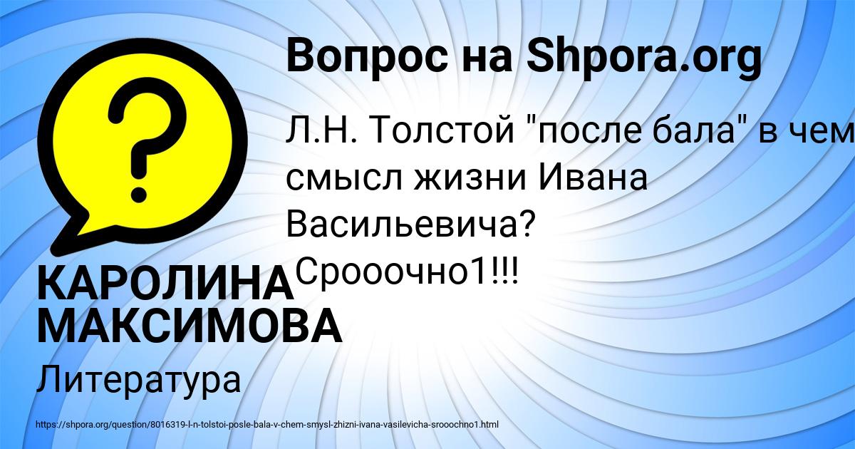 Картинка с текстом вопроса от пользователя КАРОЛИНА МАКСИМОВА