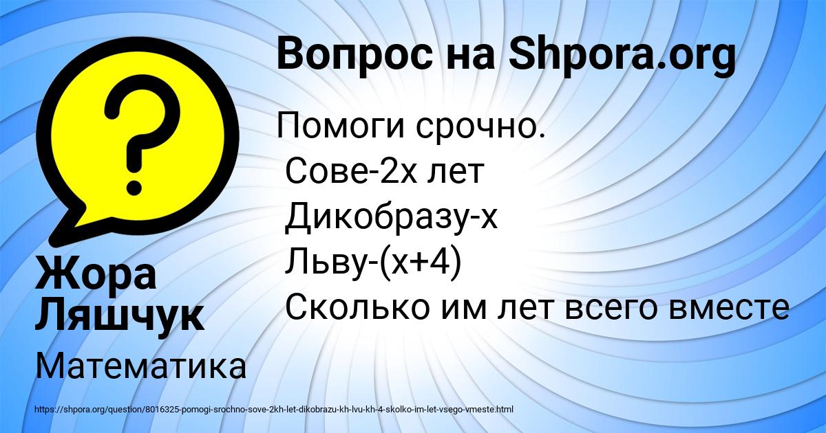 Картинка с текстом вопроса от пользователя Жора Ляшчук