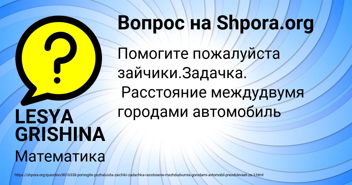 Картинка с текстом вопроса от пользователя LESYA GRISHINA