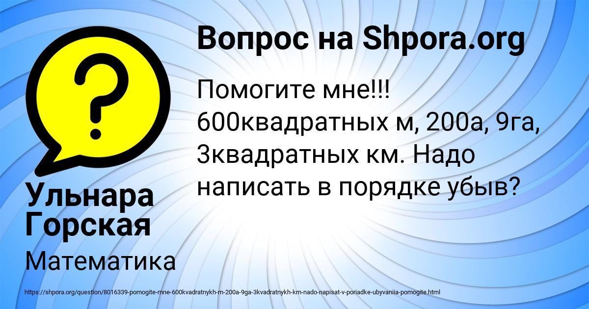 Картинка с текстом вопроса от пользователя Ульнара Горская