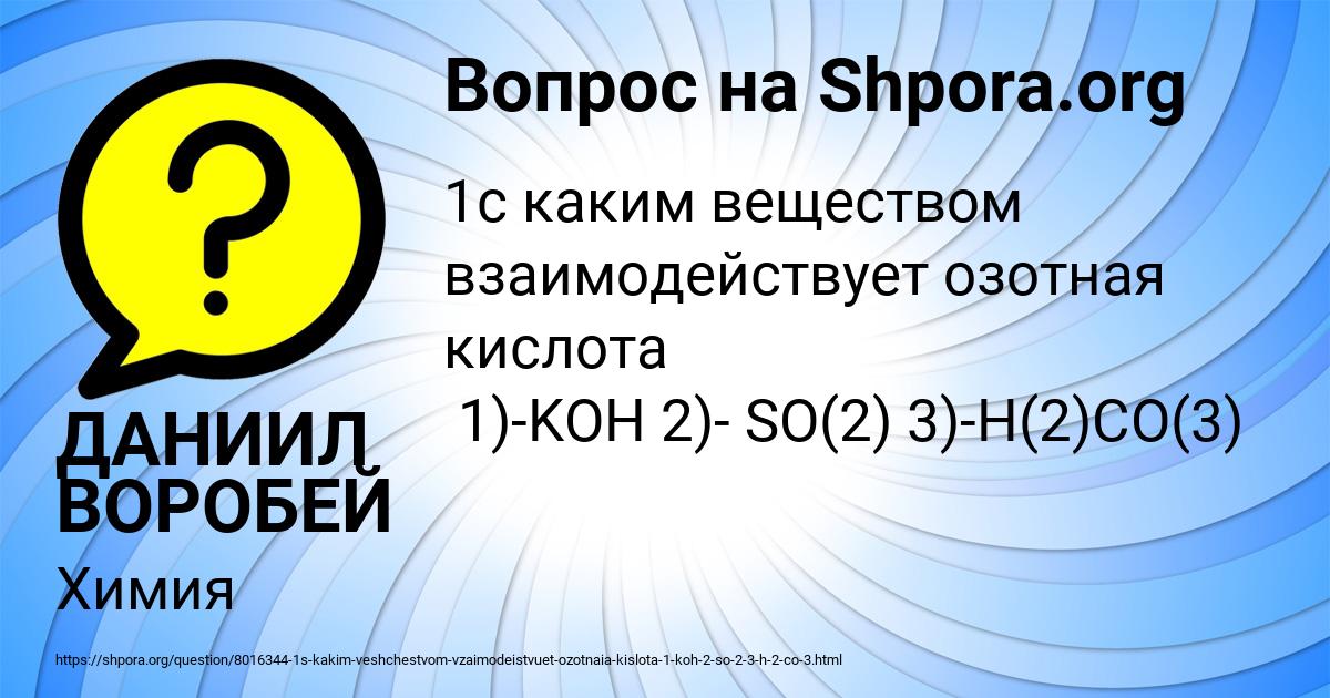 Картинка с текстом вопроса от пользователя ДАНИИЛ ВОРОБЕЙ