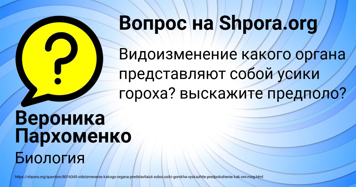 Картинка с текстом вопроса от пользователя Вероника Пархоменко