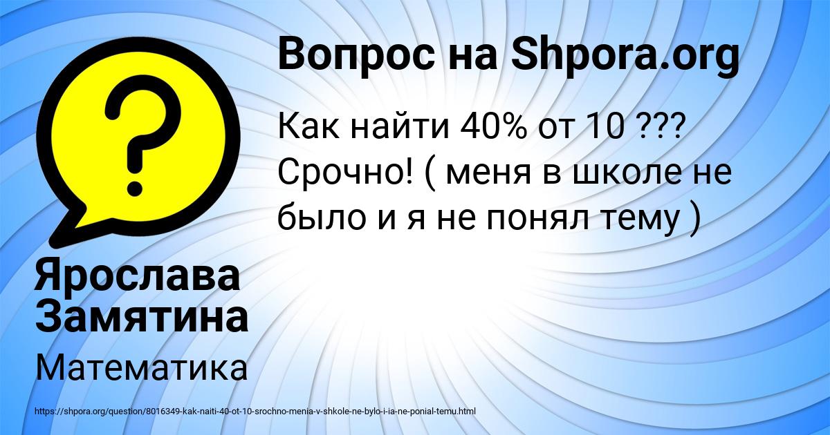 Картинка с текстом вопроса от пользователя Ярослава Замятина