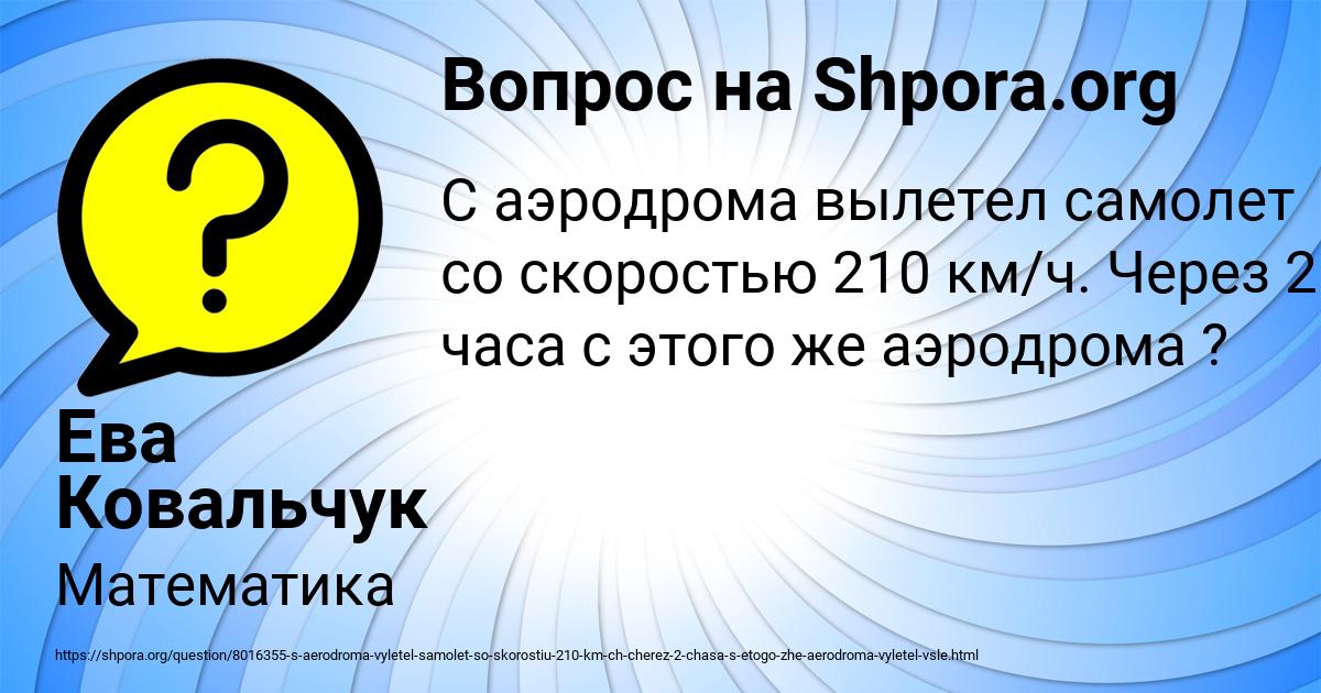 Картинка с текстом вопроса от пользователя Ева Ковальчук