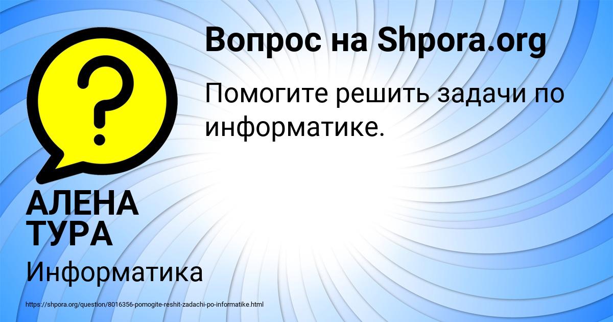 Картинка с текстом вопроса от пользователя АЛЕНА ТУРА