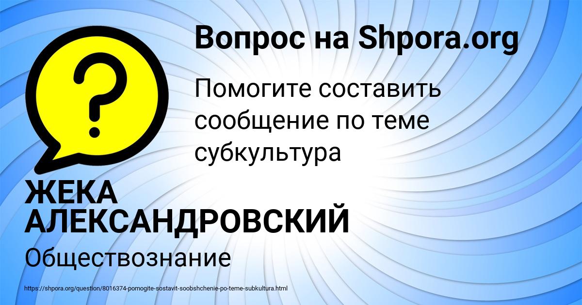 Картинка с текстом вопроса от пользователя ЖЕКА АЛЕКСАНДРОВСКИЙ
