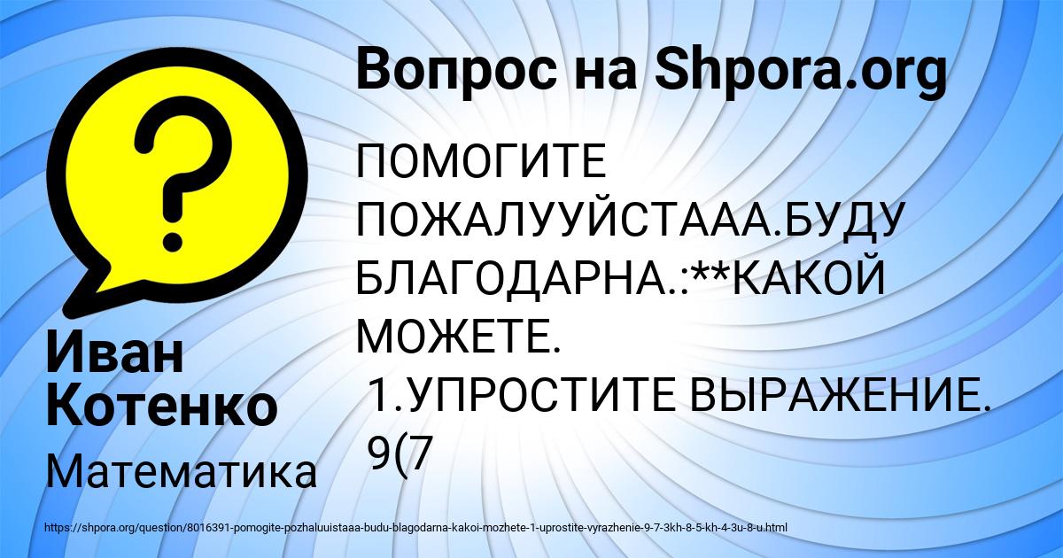 Картинка с текстом вопроса от пользователя Иван Котенко