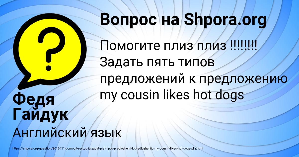 Картинка с текстом вопроса от пользователя Федя Гайдук