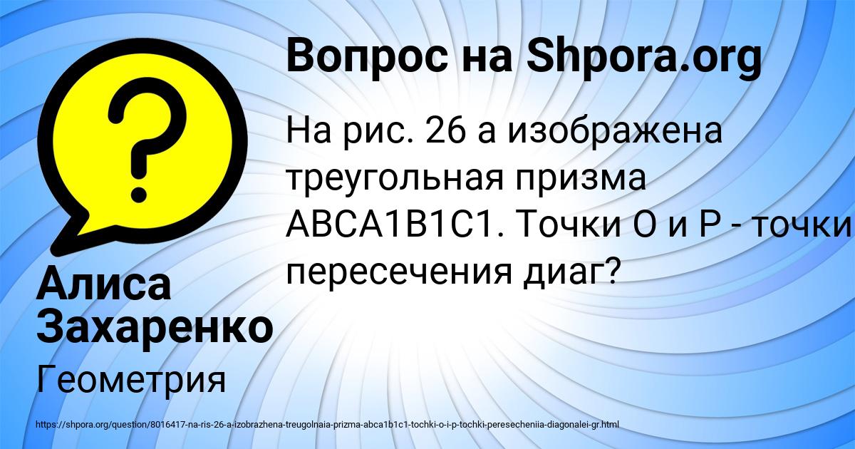 Картинка с текстом вопроса от пользователя Алиса Захаренко