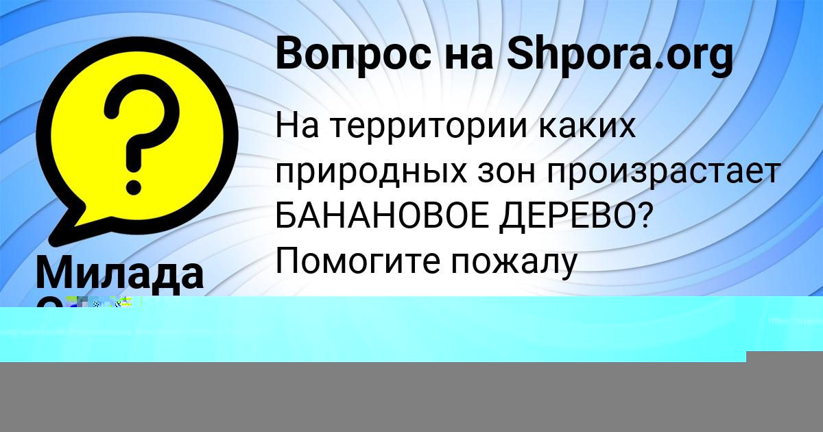 Картинка с текстом вопроса от пользователя Юлиана Кухаренко