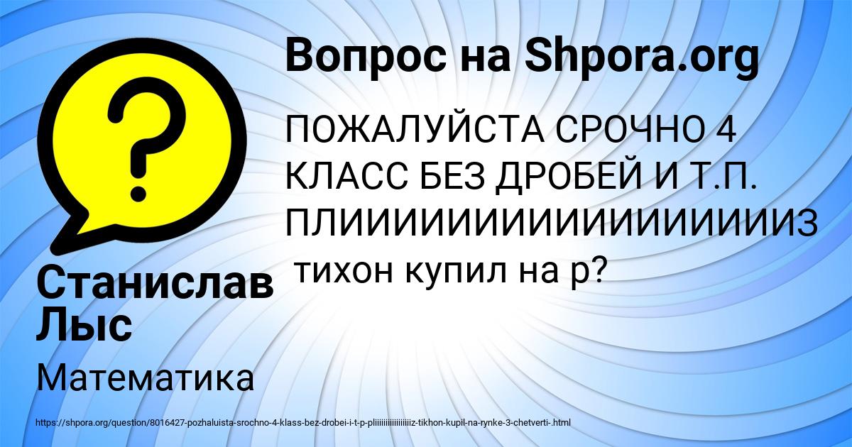 Картинка с текстом вопроса от пользователя Станислав Лыс