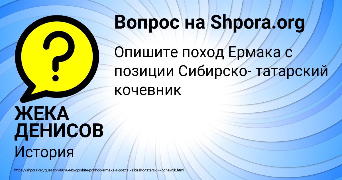 Картинка с текстом вопроса от пользователя ЖЕКА ДЕНИСОВ