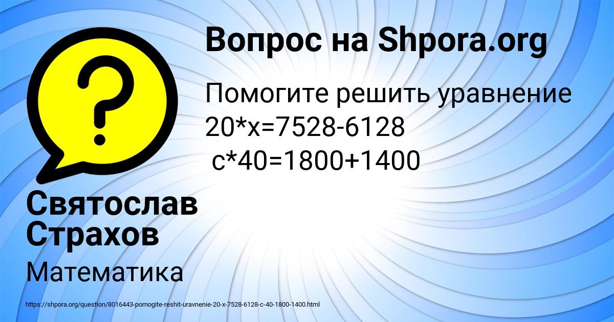 Картинка с текстом вопроса от пользователя Святослав Страхов