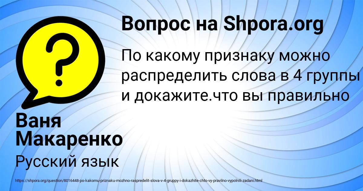 Картинка с текстом вопроса от пользователя Ваня Макаренко