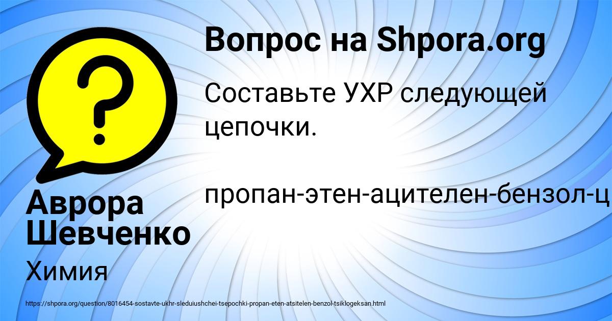 Картинка с текстом вопроса от пользователя Аврора Шевченко