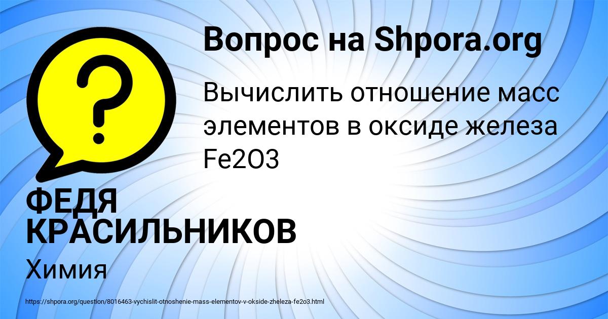 Картинка с текстом вопроса от пользователя ФЕДЯ КРАСИЛЬНИКОВ