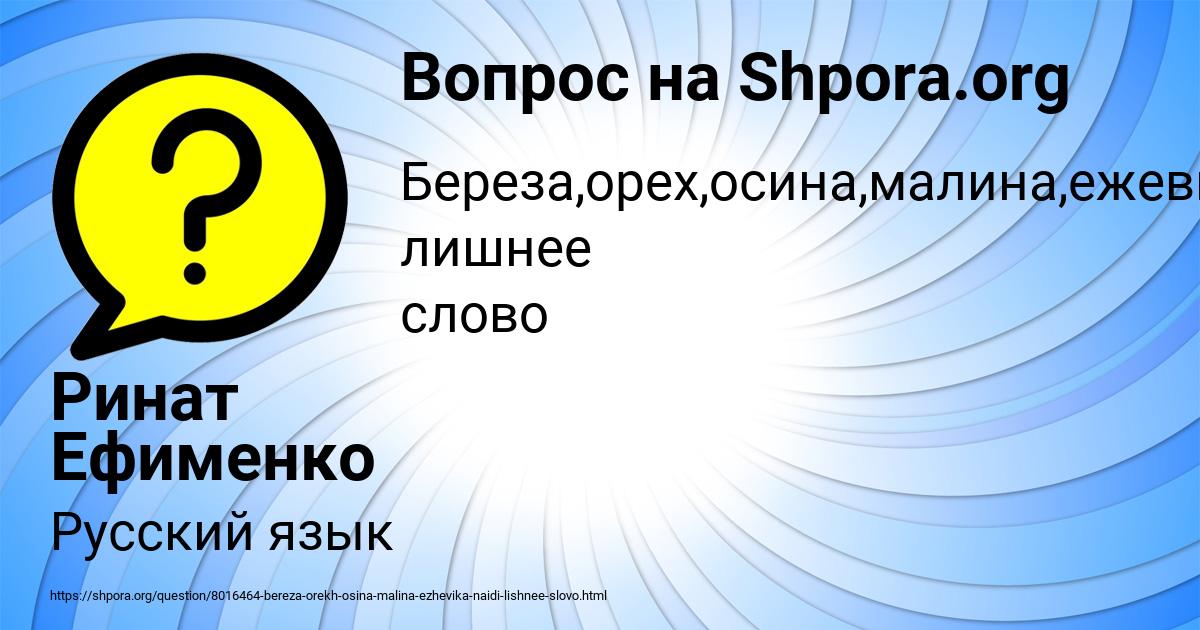 Картинка с текстом вопроса от пользователя Ринат Ефименко
