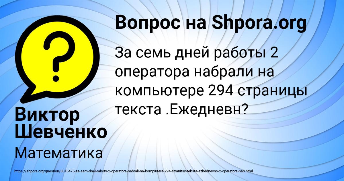 Картинка с текстом вопроса от пользователя Виктор Шевченко
